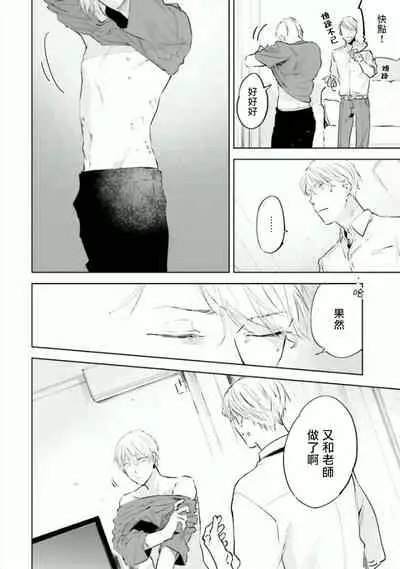 Baka ni Tsukeru Kusuri ga Nai! | 笨蛋没药医 Ch. 4-5