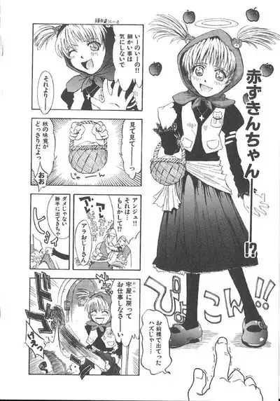 Omasena Petit Ange Complete