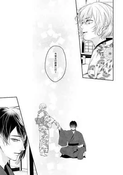 Mikazuki-san watashi no Hajimete moratte kudasai