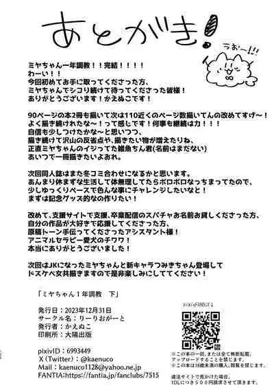 [Ririo Gatto (Kaenuco)] Miya-chan 1-nen Choukyou Ge [Digital]