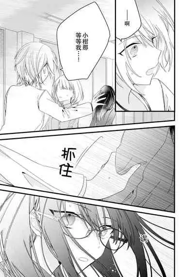 [Cocoa] Kimi no te de kawaiku naritai!~ Jendāresu danshi to no Hna gisō ren'ai ~ | 想要通过你的双手变得可爱！～和无性别男子的H伪装恋爱～: 1-2 [Chinese] [莉赛特汉化组]