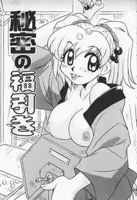 [Makino Yasuhiro] Himitsu no Imouto