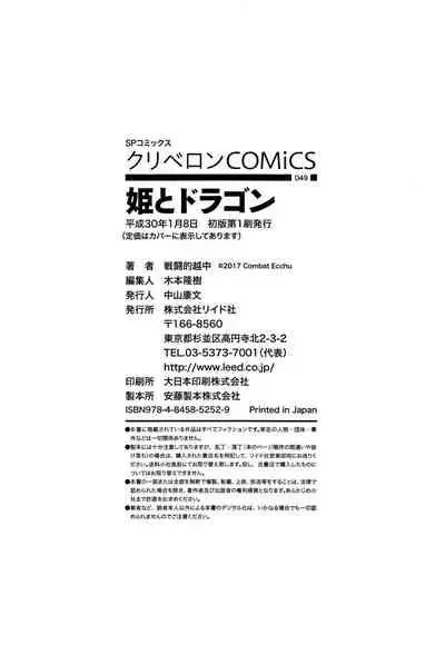 [Combat Ecchu] Hime to Dragon [English] [biribiri]