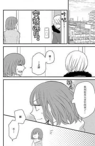 toshishita-kun wa sunao janai. | 年下君性情乖僻。