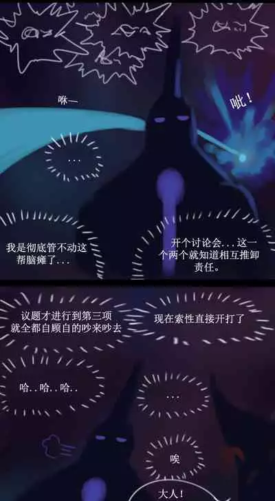 Destruction of Sun and Moon Palace