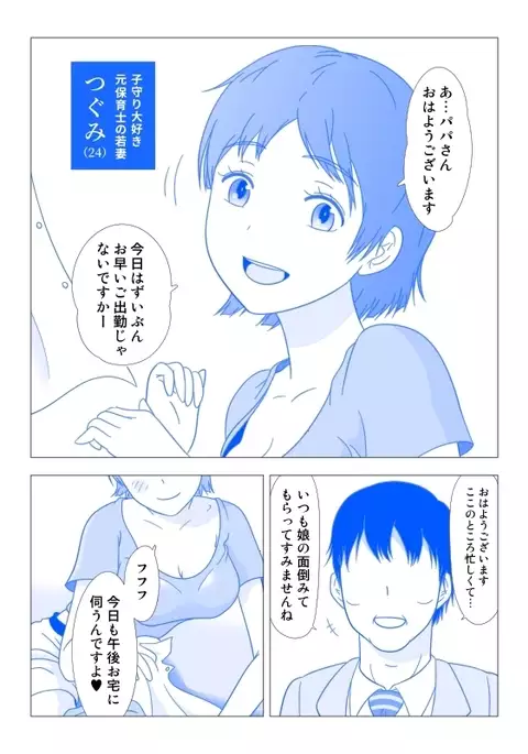 隣の若妻NTR制作中