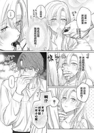 Ai ga Omoi Kishi Koushaku wa, Tsuihou Reijou no Subete o Ubaitsukushitai. | 骑士公爵爱意深重，想要索取放逐千金的一切。 1-18