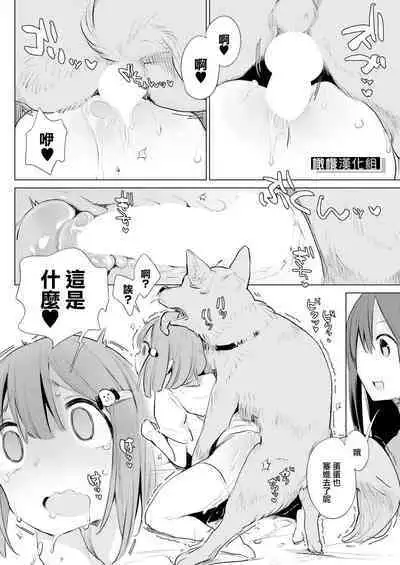 Kinjo no Onee-san ni Sex no Shitsumon o Shitara Inukan o Susumerareta Hanashi | 向鄰居家的大姐姐詢問了做愛的話題後被推薦了犬奸的故事