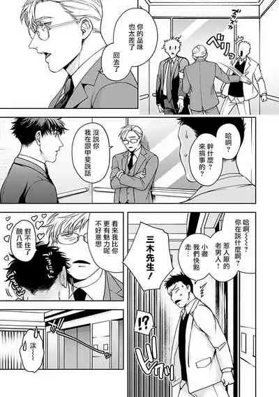 Jinsei Keikaku of The End