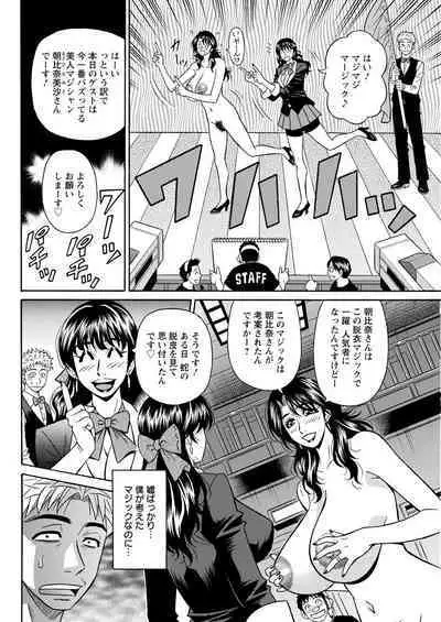 Magician and Lewd Disciple