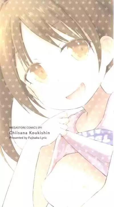 Chiisana Koukishin | Tiny Curiosity