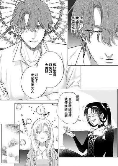 Ai ga Omoi Kishi Koushaku wa, Tsuihou Reijou no Subete o Ubaitsukushitai. | 骑士公爵爱意深重，想要索取放逐千金的一切。 1-10