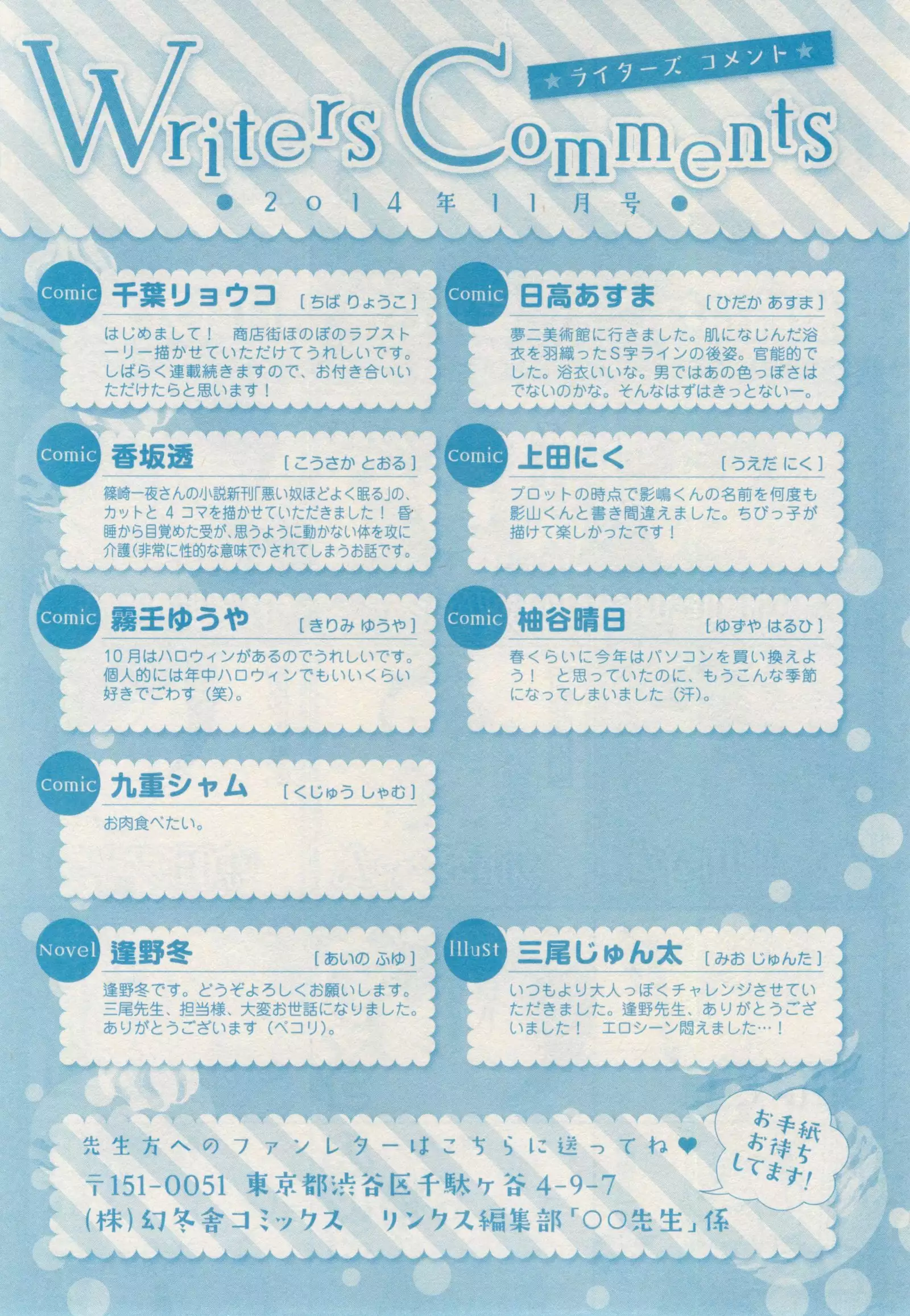 リンクス 2014-11