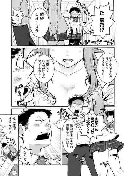 Houkago Shoujo Bout Vol. 1-3 + Bangai