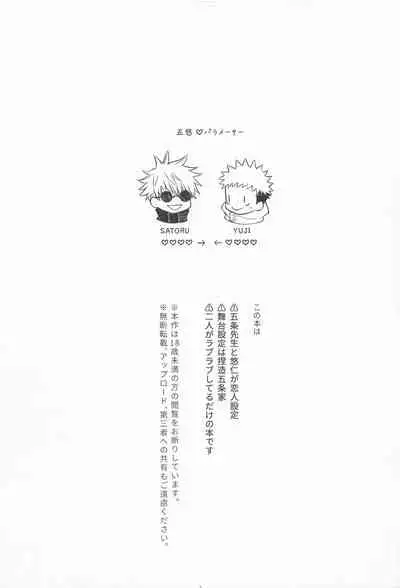 (Houkago Utopia DR2021) [Monochrome Kit (Mitsuya)] Nugasete Ageyokka (Jujutsu Kaisen)