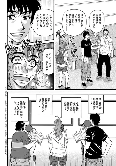 Hitozuma Seiyuu Ikuko-san Ch. 1-9