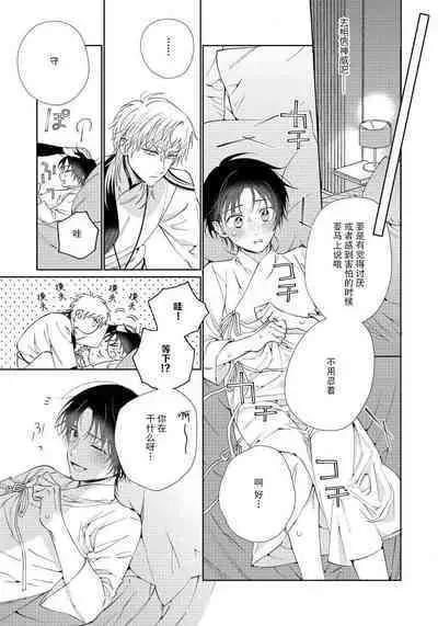 [Touji Fuyu] Ore no Oshi wa "Kami-sama" desu!? | 我推是“神明”!? ——和国民偶像开启造人的同居生活1-5 [Chinese] [莉赛特汉化组]