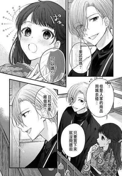 Tsuki e no Yomeiri 1-6