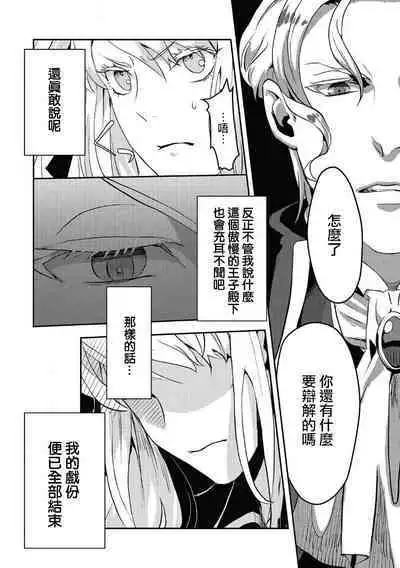 akuyaku reijō ni tensei shitakedo, hakyoku shita hazu no katabutsu ō taishi ni dekiai sa retemasu! ? | 轉生成惡役千金本應迎來破滅結局,沒想到卻被嚴肅死板的王太子寵上了天!? 1-5