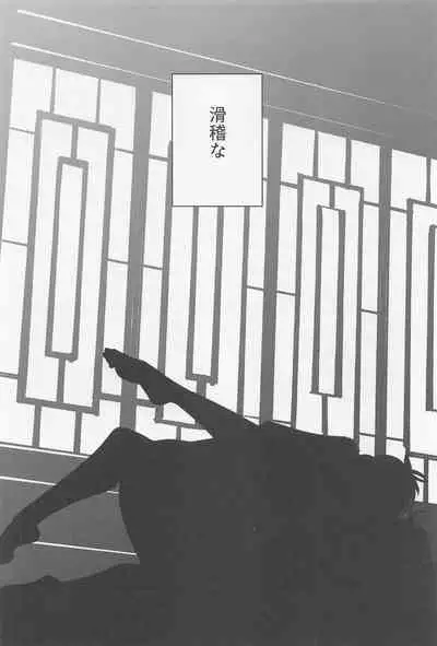 Tsuki to Sakazukigoto