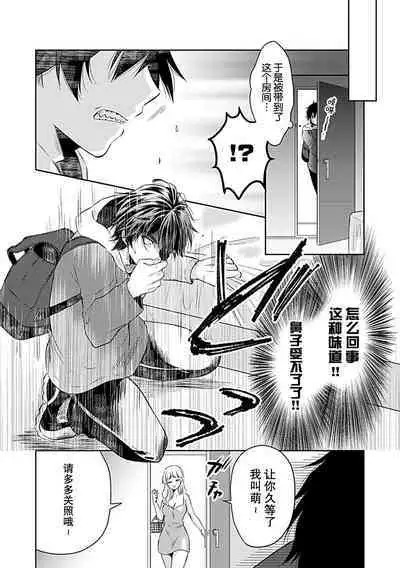 [Satou Nikki] Shinjuu-sama wa Shitsuke ga Dekinai | 神兽大人难以管教 1-6 end [Chinese] [莉赛特汉化组]