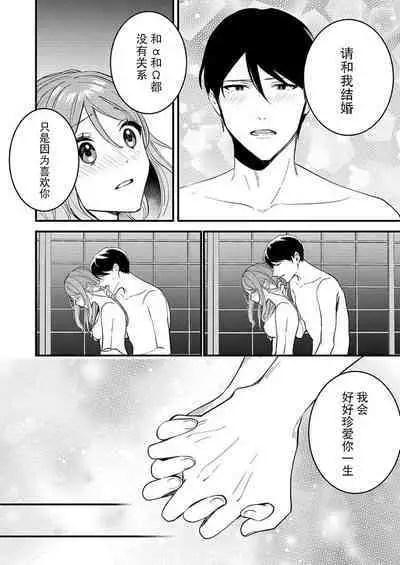 [Oko yomiko] Hon'nō no koi saku Taishō no yoru… 〜 osananajimi a wa haikaramusume Ō o ichizu ni motomeru | 在大正夜晚盛开的本能之恋…～青梅竹马α对时髦女孩Ω一心一意的追求 (絶倫αに愛を乞え。【TLオメガバースStory】) [Chinese] [莉赛特汉化组]