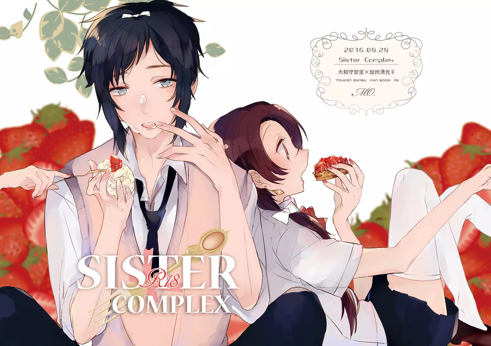 BROTHER COMPLEX + SISTER COMPLEX