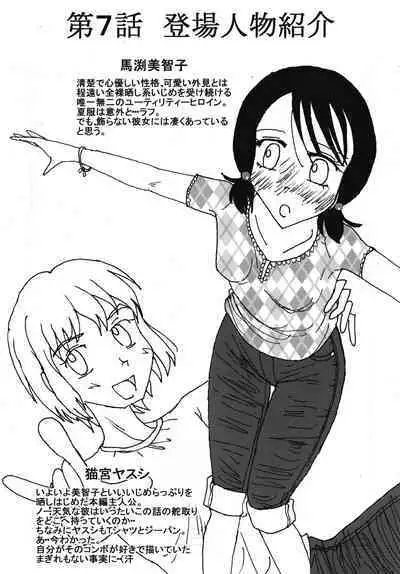 "Mune Ippai no Dizzy" Ch. 7