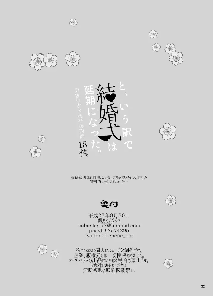 【web再録】さにやげR18本