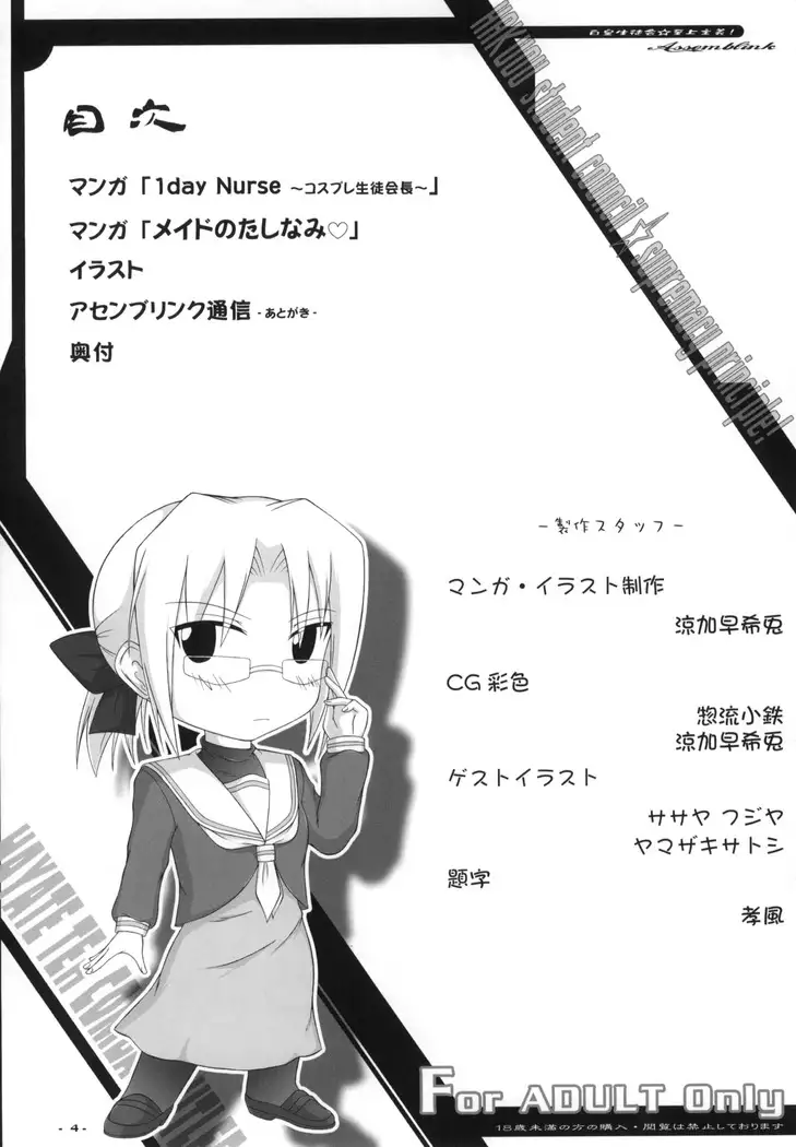 Shiraou Seitokai ☆ Shijou Shugi