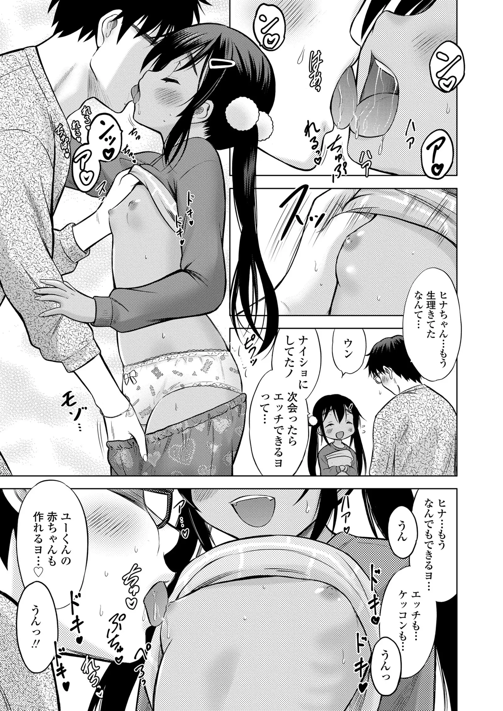 Ume yo! Fuyase yo! Ch. 1-3