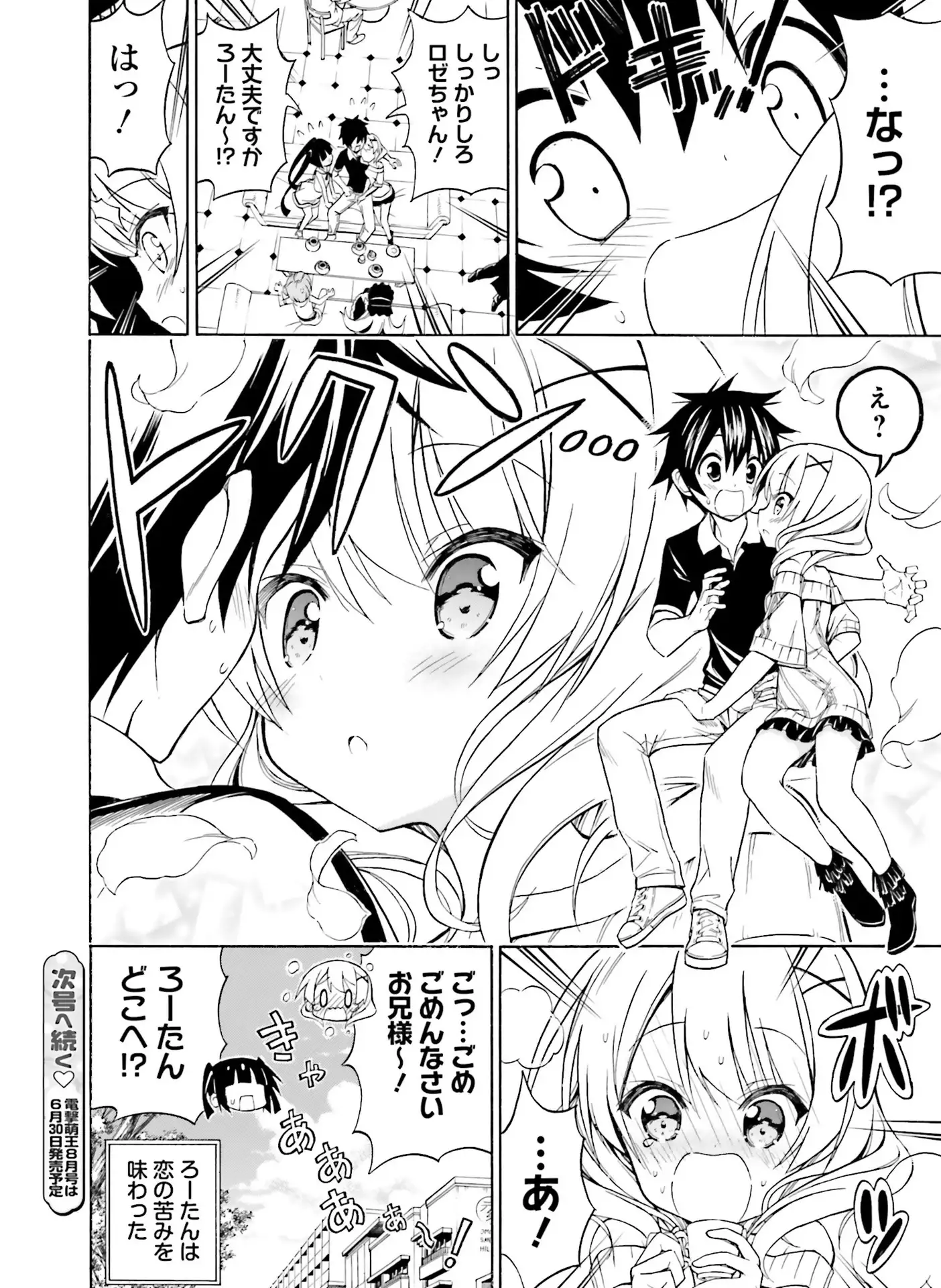 Dengeki Moeoh 2016-06