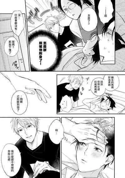 [Choco Doughnuts, Araki Yuu] Asagao wa Yoru kara Saku | 牵牛花自夜间绽放 Ch. 1-2 [Chinese] [拾荒者汉化组] [Digital]