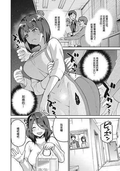 Nagusami Rasen Ch. 1-2