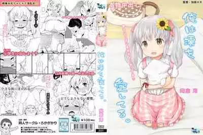 Ore wa Mio o Aishiteru.