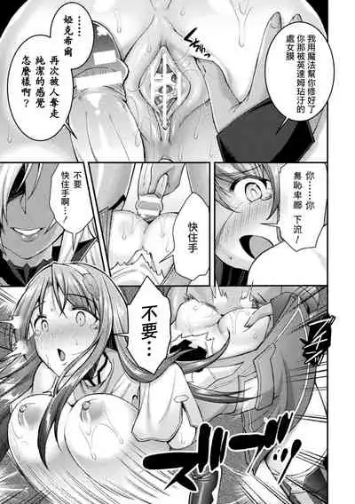 [SHUKO] Choukou Shinki Ixseal ~Souyoku, Maetsu Choukyou~ THE COMIC 04 (2D Dream Magazine Vol. 113) [Chinese] [紫苑x这很恶堕汉化组] [Digital]