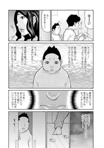 Tomo Mama to Ikutsu! 1-2