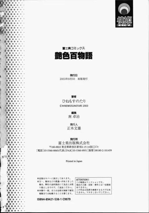 Enshoku Hyaku Monogatari