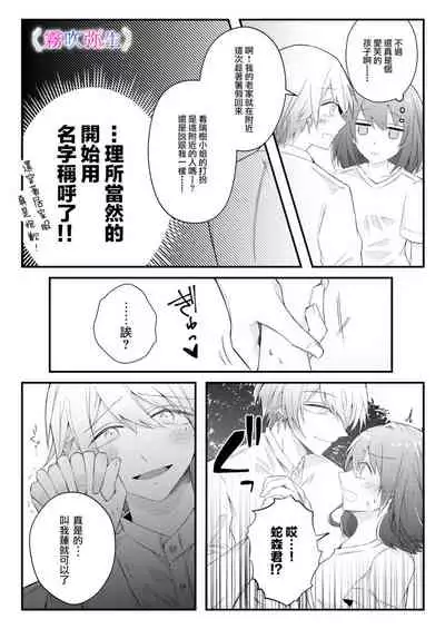 [霧吹弥生漢化組][はとペア]絕對不會讓你逃跑的所以請乖乖被我捕食~鄉下遇到的他是元●地獄的病嬌男