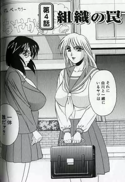 Chijoku no Gakuen