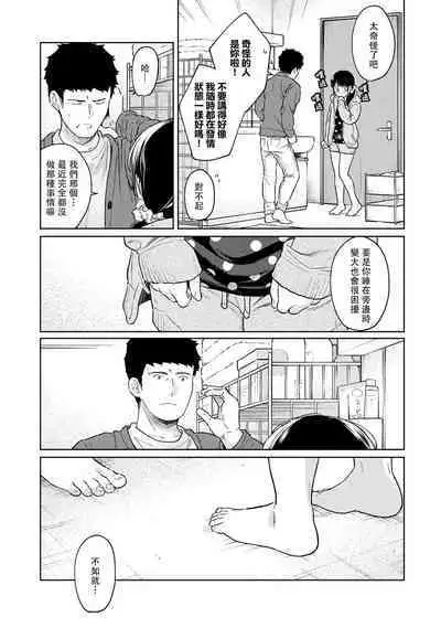 1LDK+JK Ikinari Doukyo? Micchaku!? Hatsu Ecchi!!? | 1LDK+JK 突然間展開同居? 極度貼近!?初體驗!? Ch. 18-37