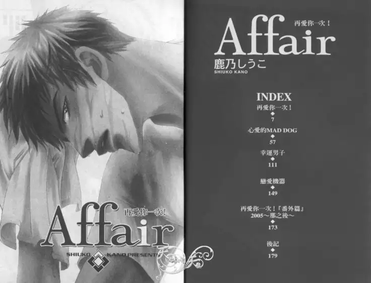 Affair | 再愛妳一次！