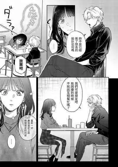 このままじゃ私たち、親友らしくいられない