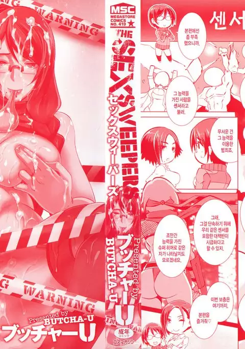 THE SEX SWEEPERS Ch. 1-4