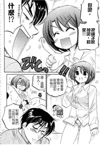 [Nakata Yumi] Okusama wa Seitokaichou | 老婆大人是學生會長 [Chinese]