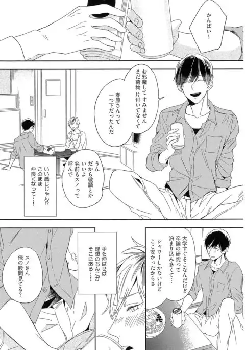 Itoshi no Centimeter