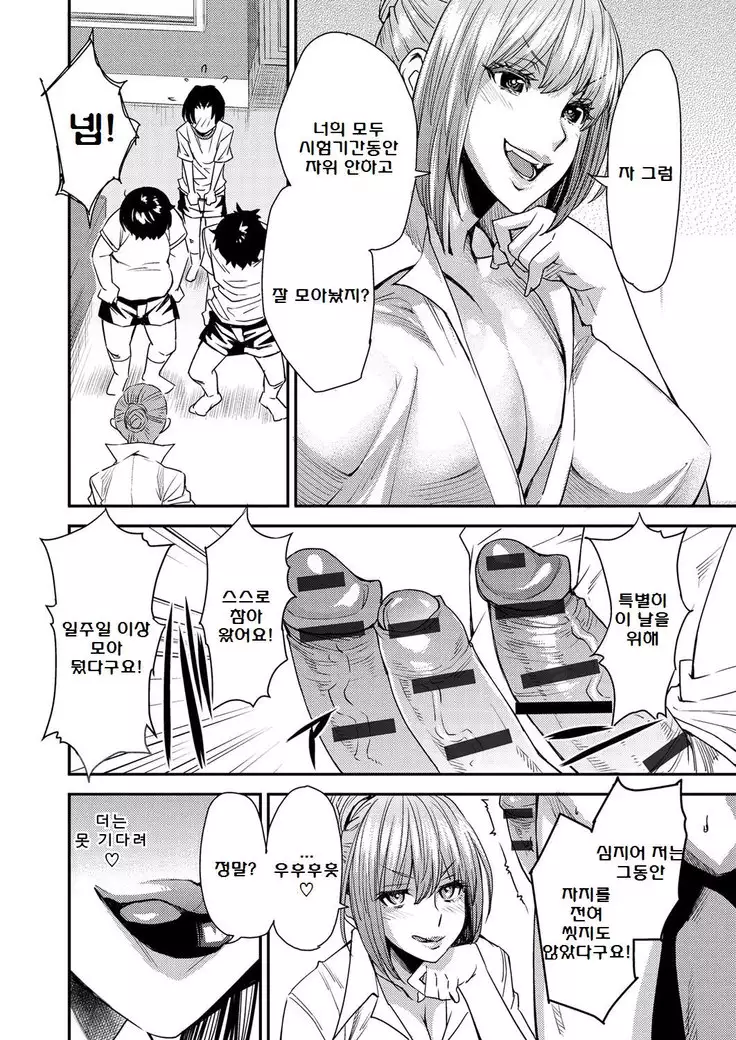 Torikae Apuri Ch. 8-9