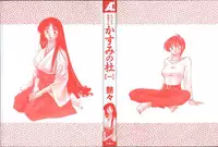 Kasumi no Mori 1 ch.1