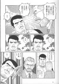 [Gengoroh Tagame] Pride VOL.1