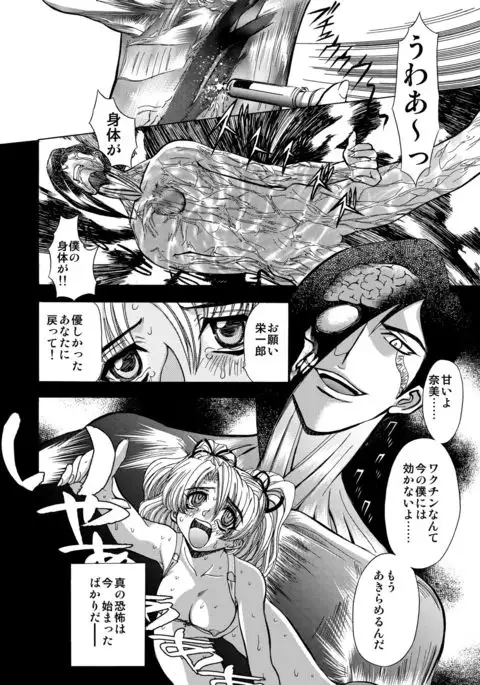 S Sadistic M Monster